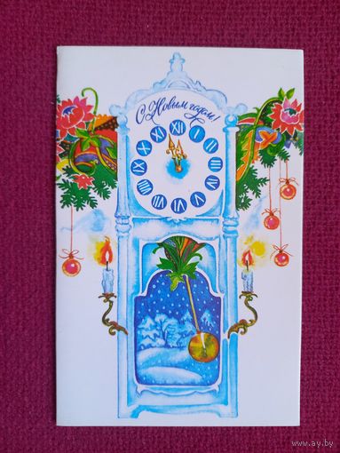 С Новым Годом! Духневич 1990 г. Двойная. Чистая.