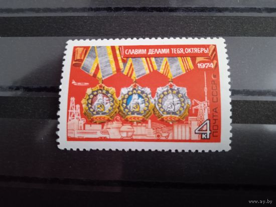 СССР 57-ая годовщина Октября.1974г.