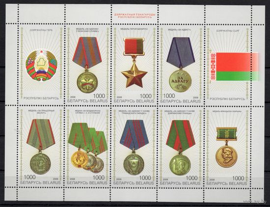 Беларусь 2008. Государственные награды. Медали лист (432)