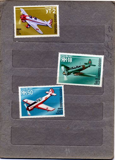 СССР, 1986, Спортивные самолеты ЯКОВЛЕВА  3м по 60 коп шт