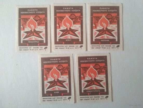 Спичечные этикетки ф.Пинск. Памяти Неизвестного Солдата.1977 год