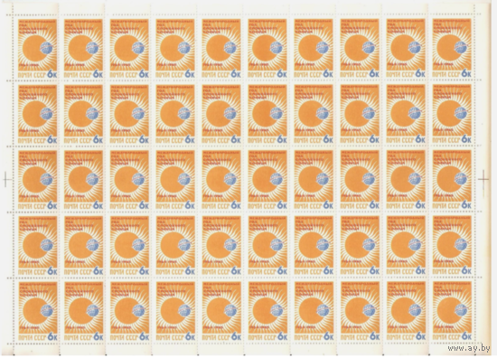 СССР 1964. 2969 ГОД СПОКОЙНОГО СОЛНЦА. Эмблема. Земля. 6к. Лист    MNH