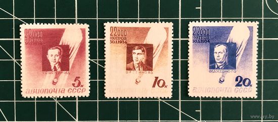 СССР 1934 КОПИЯ РЕДКИХ МАРОК !!!