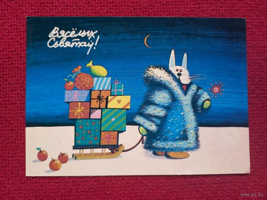 Веселых Праздников! Анемподистов ( Анемпадистов ) 1991 г. Чистая.