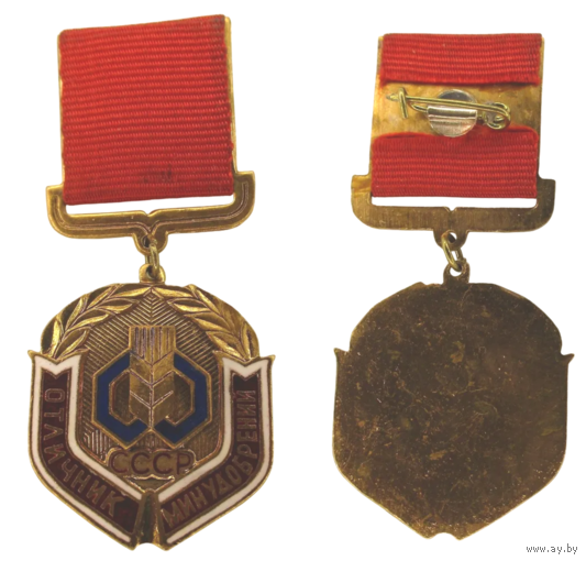 Знак СССР Отличник Минудобрений