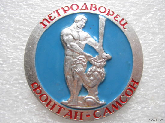 Петродворец, Фонтан-Самсон.