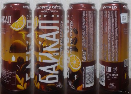 Банка от энергетика БАЙКАЛ Кофе - Лимон 2024-2005 450мл (ОБМЕН/ПРОДАЖА/ТОРГ) 1лот=1шт