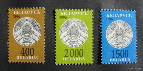 Беларусь 1997. Третий стандартный выпуск. Серия(400руб.,2000руб.,1500руб.)