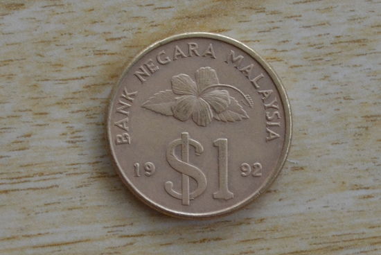 Малайзия 1 ринггит  1992