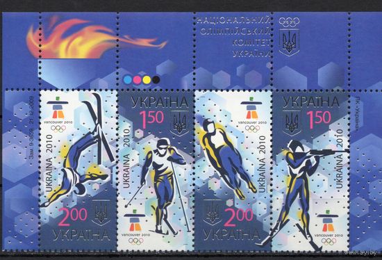 Украина 2010. Олимпиада Ванкувер 4марки сцепка (533)