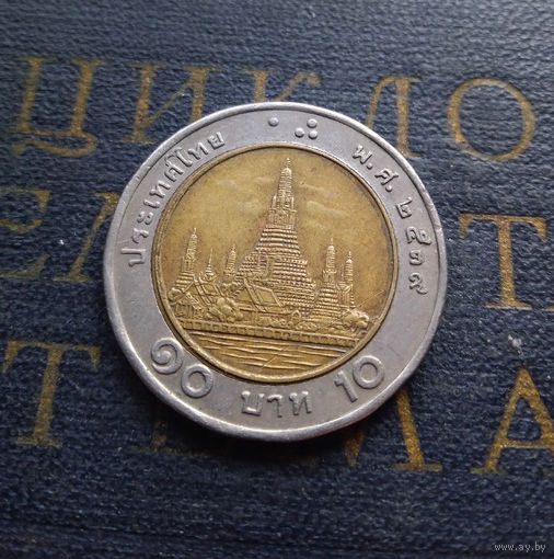 10 бат 1996 Таиланд #02