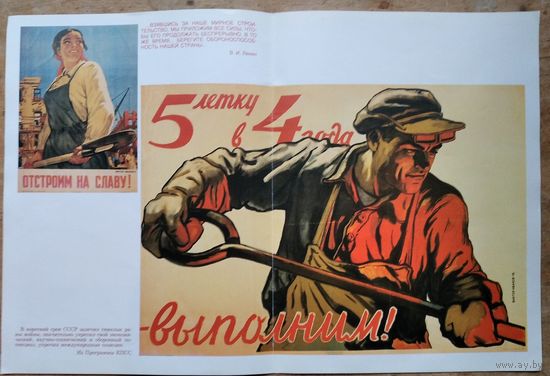 Плакаты из набора "Советский политический плакат" 1987 г. 32х48 см. 6 шт. Цена за 1.