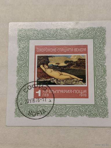 Болгария 1978. Джордано. Спящая Венера. Блок