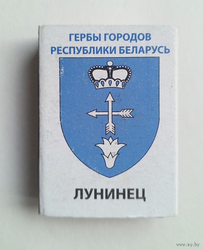 Спичечный коробок. Гербы городов Республики Беларусь. Пустой.