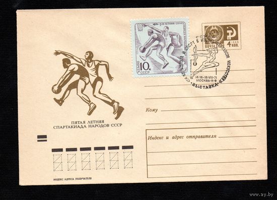 Художественный маркированный конверт СССР со спецгашением N 7431 (28.01.1971) Пятая летняя Спартакиада народов СССР