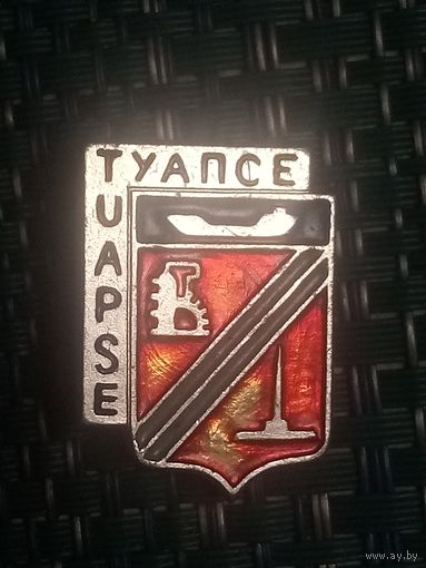 Значок. Туапсе.