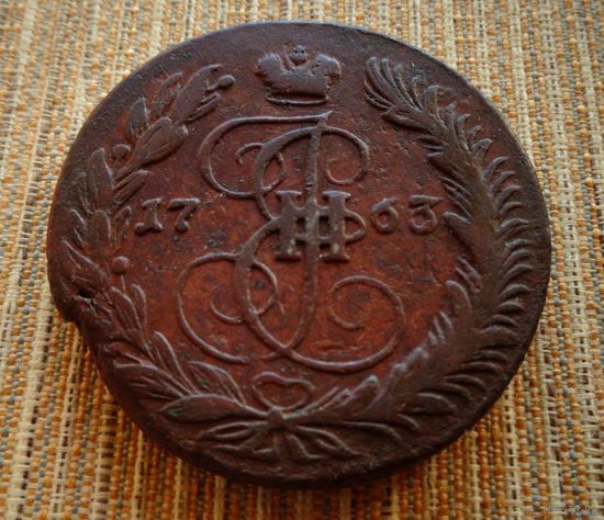 ТОРГ! 5 копеек 1763! ЕМ! Екатеринбург! Екатерина II ВОЗМОЖЕН ОБМЕН!