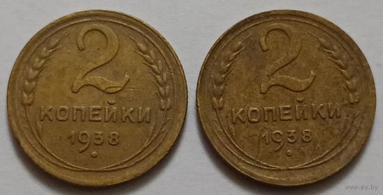 2 копейки 1938 года. С 1 рубля!