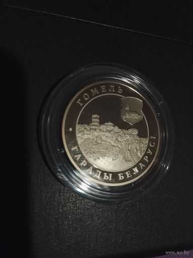 Гомель. 1 рубль.