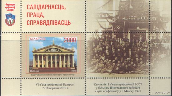 Блок РБ -  Профсоюзное движение в Беларуси