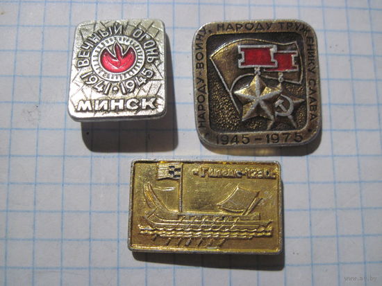 3 значка/98 с рубля!