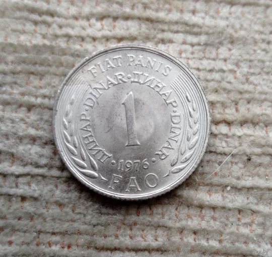 Werty71 Югославия 1 динар 1976 ФАО