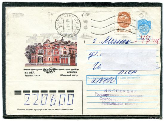 Беларусь. ХМК. Конверт п.п. Могилев. Областной театр. Штемпель Осиповичи 1991