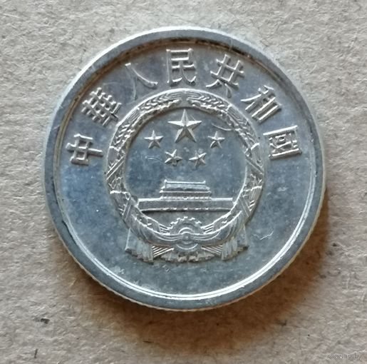 Китай 1 фэнь, 1985 год, KM# 1, ю