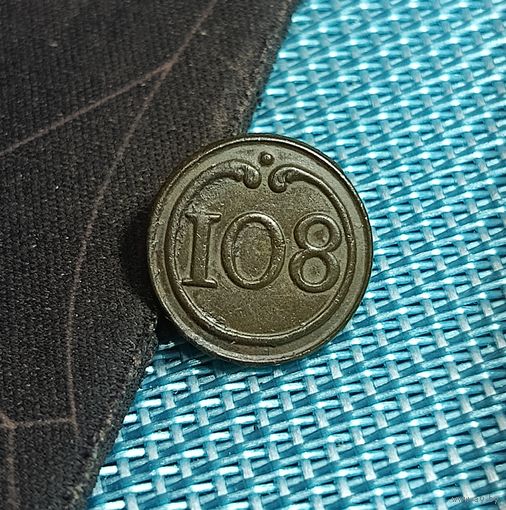 Пуговица ВА 108й полк малая отличная