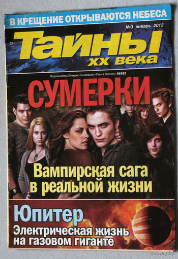 Тайны XX века номер 3 2013