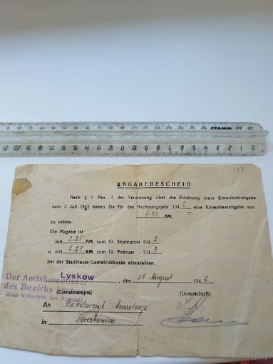 Извещение на бандероль, оккупация. ВОВ. 1942 г.