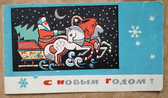 Без автора. С Новым годом. Пинская типография. 1969 г. Двойная. Чистая.