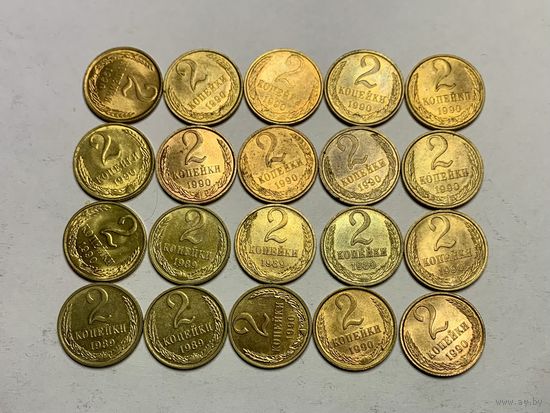 СССР "2 копейки. 20 штук одним лотом"