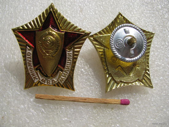 Знак. Отличник милиции. МВД СССР. цена за 1 шт.