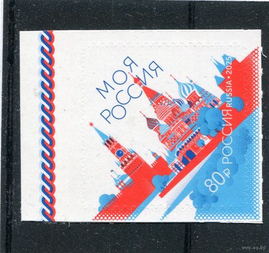 Россия 2025. Моя Россия. Красная площадь