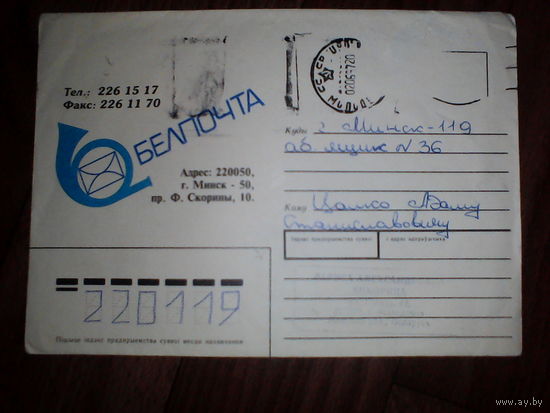 Конверт.Беларусь.1996 год