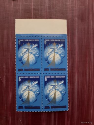 Блок марок СССР 1978(3)