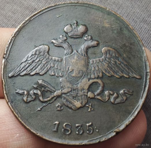 5 копеек 1835 года