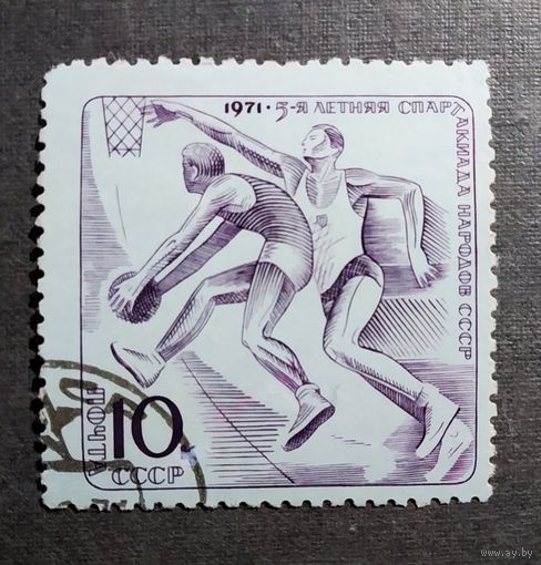 Марка СССР 1971 год Спартакиада народов