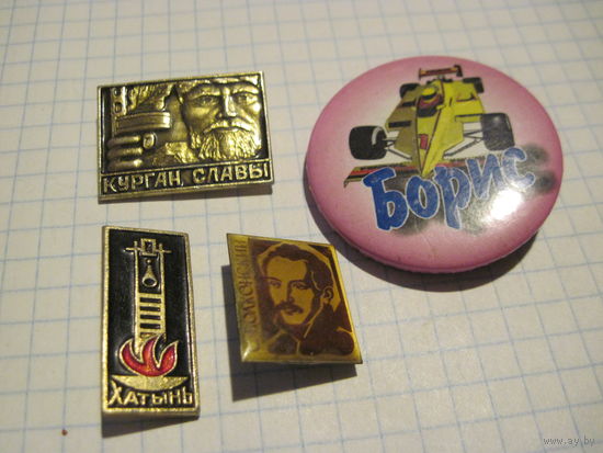 4 значка/5 с рубля!