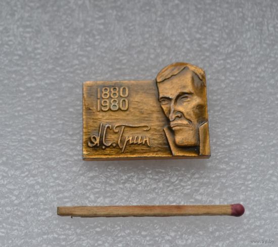 Грин. 100 лет.