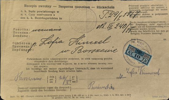 Западная Украина. Марки для оплаты доставки судебных повесток. Судебная повестка