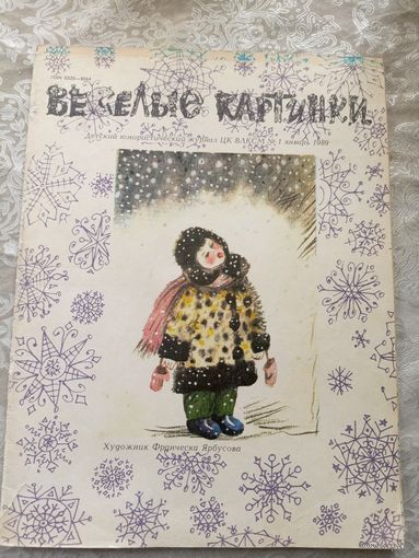 Веселые картинки\010