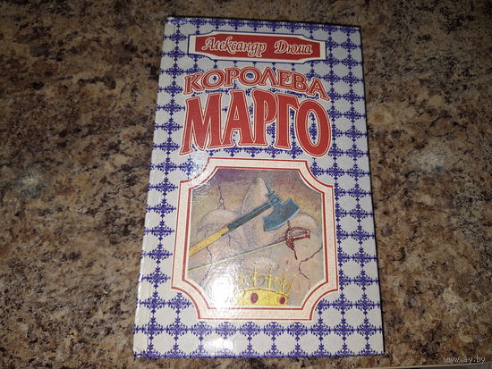 Королева Марго