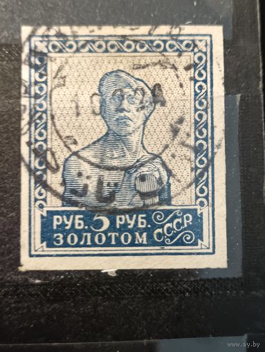 СССР, 1926. Золотой стандарт. Без перф, без Вз.
