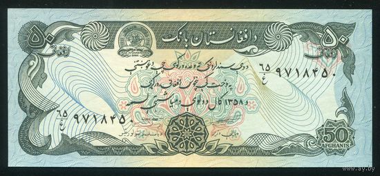 Афганистан 50 афгани 1979 г. P57a(2). UNC