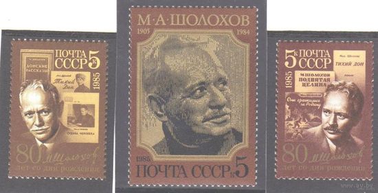 1985 СССР. 80 лет со дня рождения М.Шолохова. Полная серия