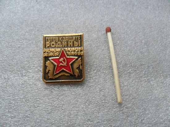 Готов к защите Родины 2ст.