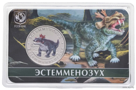 Жетон ГОЗНАК 5 червонцев 2025 ММД Исчезнувшие животные Эстемменозух в блистере