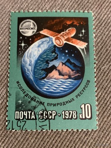 СССр 1978. Исследование природных ресурсов. Марка из серии